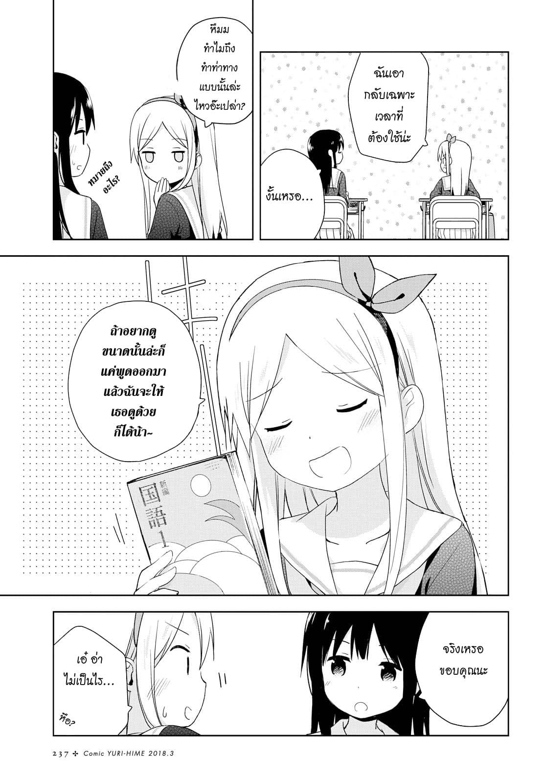 Mirai no Fu Fu Desu Kedo? 2-ลืมของ