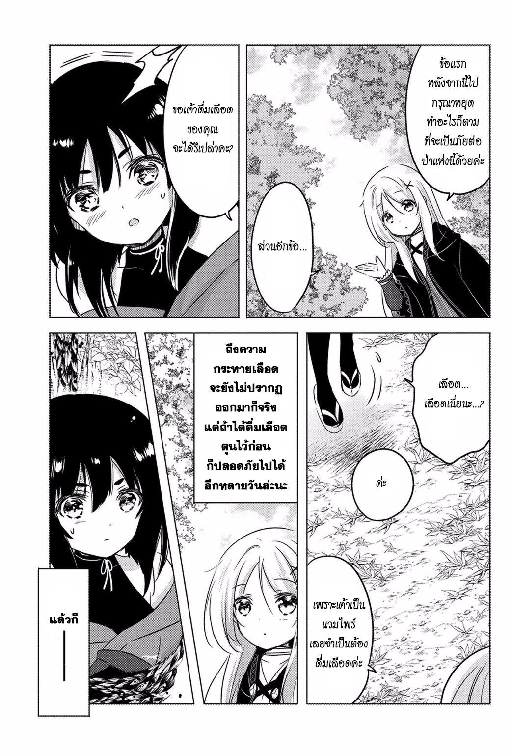 Tensei Kyuuketsukisan wa Ohirune ga Shitai 7-7