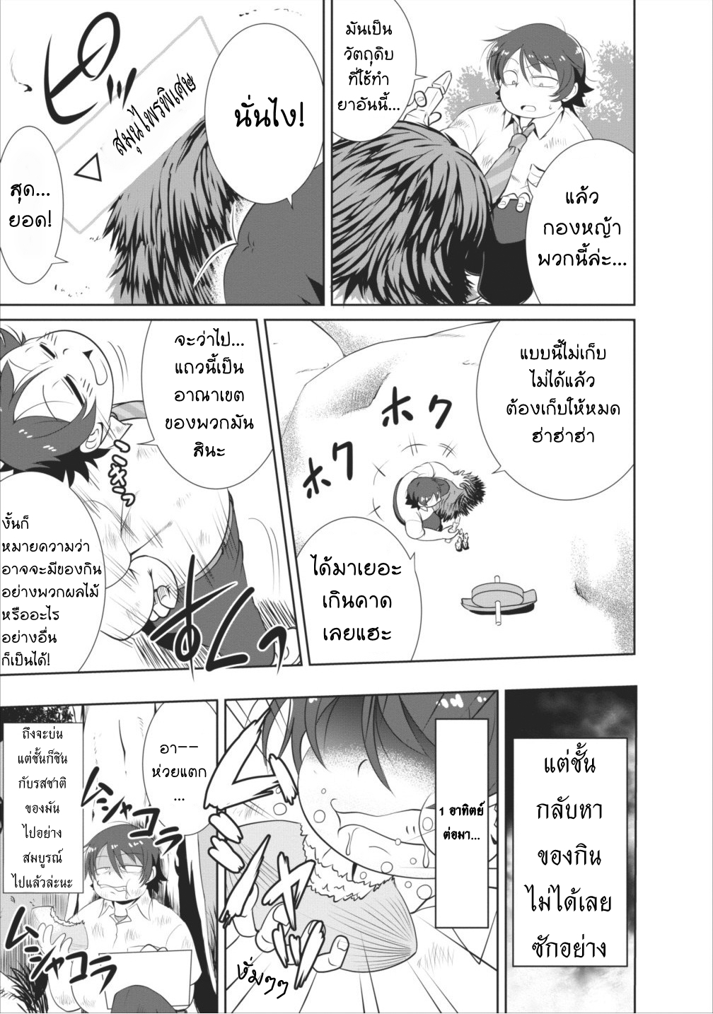 Shinka no Mi ~Shiranai Uchi ni Kachigumi Jinsei~ 1-ผลไม้ วิวัฒนาการ