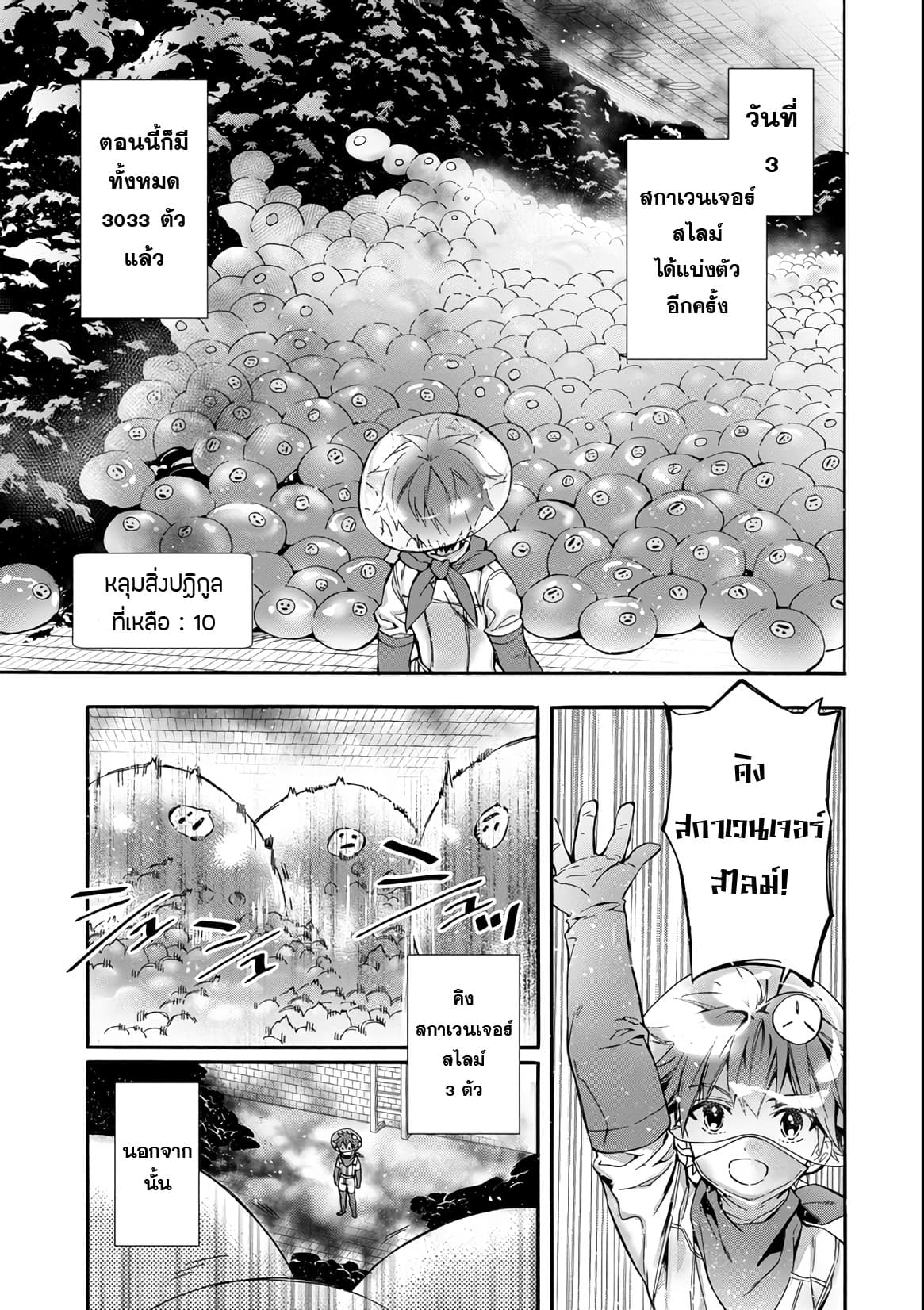 Kamitachi ni Hirowareta Otoko ชายผู้ถูกเลือกโดยพระเจ้า 11-ปฏิบัติการณ์ฆ่าเชื้อ