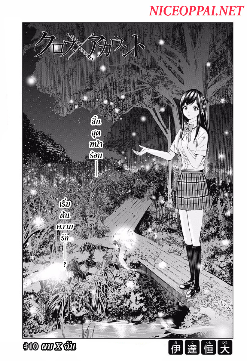 Cross Account 10-ผม X ฉัน