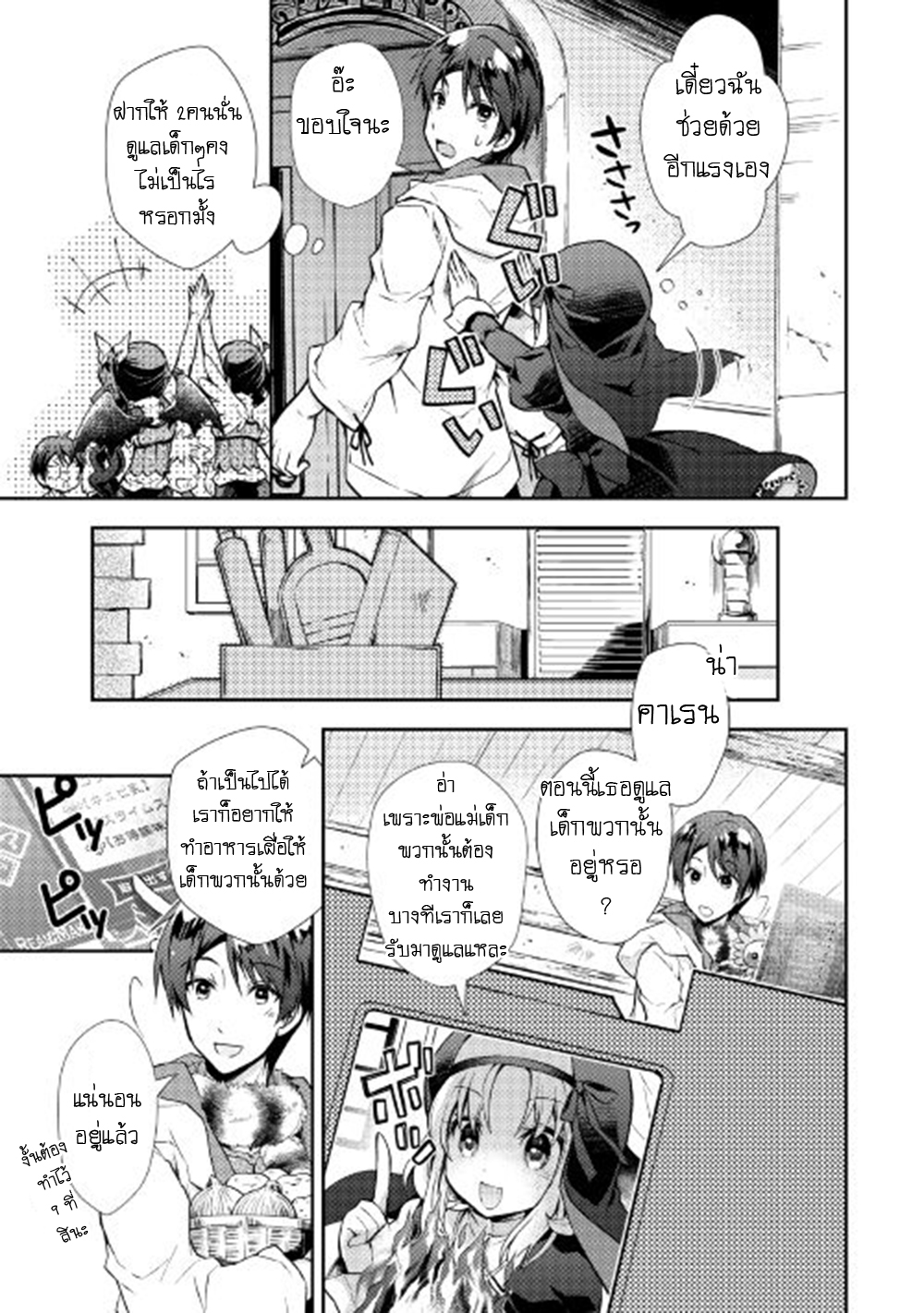 Nonbiri VRMMOki 18-ลองกลับมารวมตัวกับมิตรสหาย