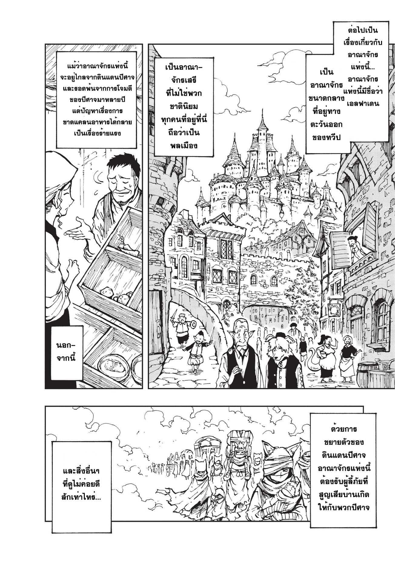 Genjitsushugisha no Oukokukaizouki 1-ปฐมบท