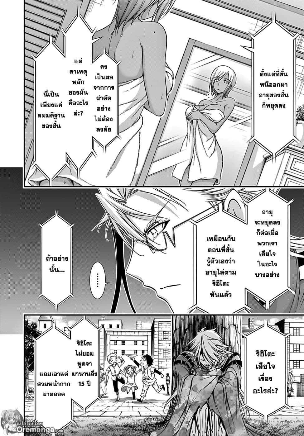 Plunderer 20-จดหมายรัก