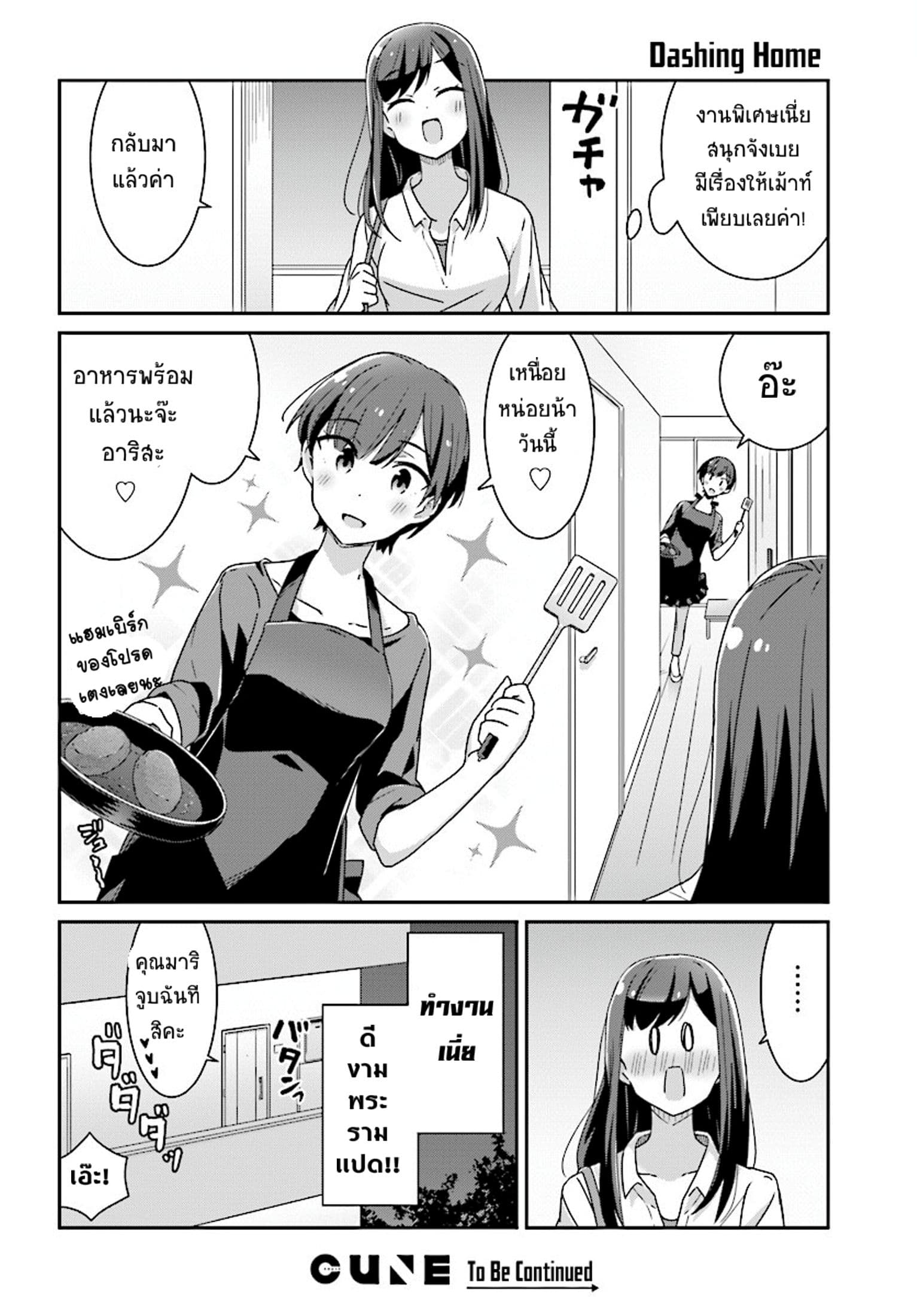 Bright and Cheery Amnesia 9-9