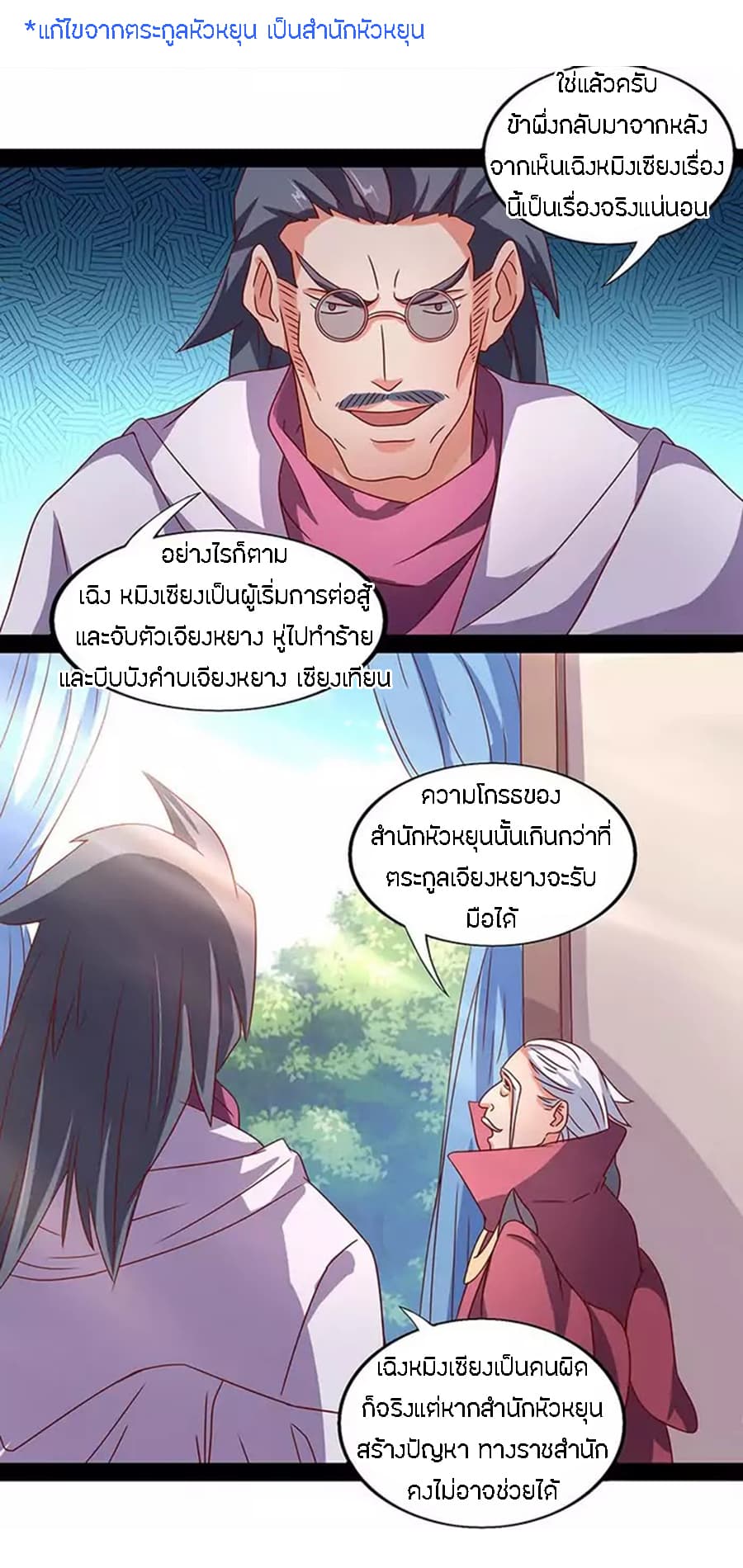 Chaotic Sword God เทพกระบี่มรณะ 28-28