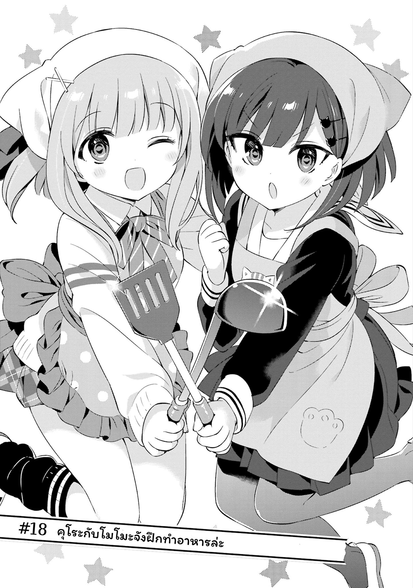 Kuro-chan Chi no Oshiire ga Tsukaenai Riyuu 18-คุโระกับโมโมะจังฝึกทำอาหารล่ะ พาร์ท1