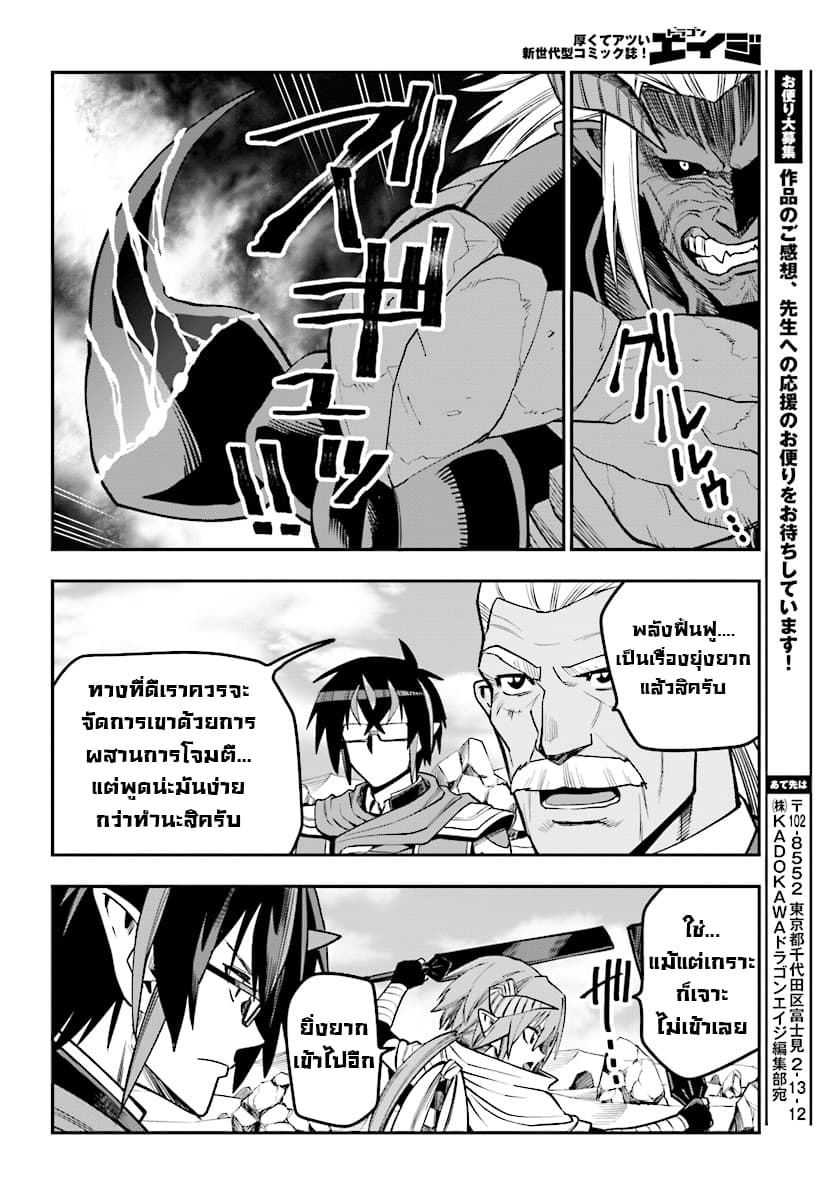 Konjiki no Moji Tsukai - Yuusha Yonin ni Makikomareta Unique Cheat ผู้ใช้อักษรสีทอง 44-การสืบทอดเจตจำนงของพ่อและลูก 1