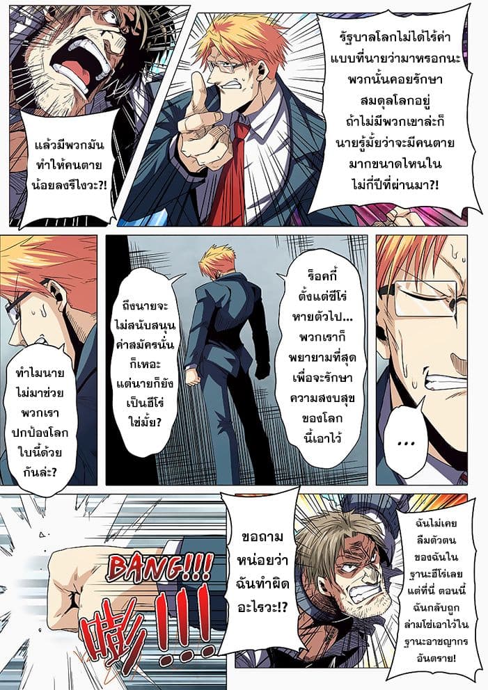 Hero? I Quit A Long Time Ago ฮีโร่น่ะหรอ? ฉันเลิกเป็นมานานแล้ว 44-44