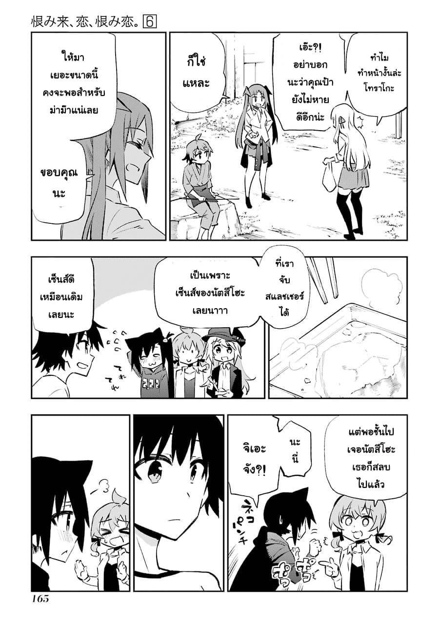 Urami Koi, Koi, Urami Koi 29-คิดจะแหย่รังหนูก็เตรียมตัวเผาได้เลย