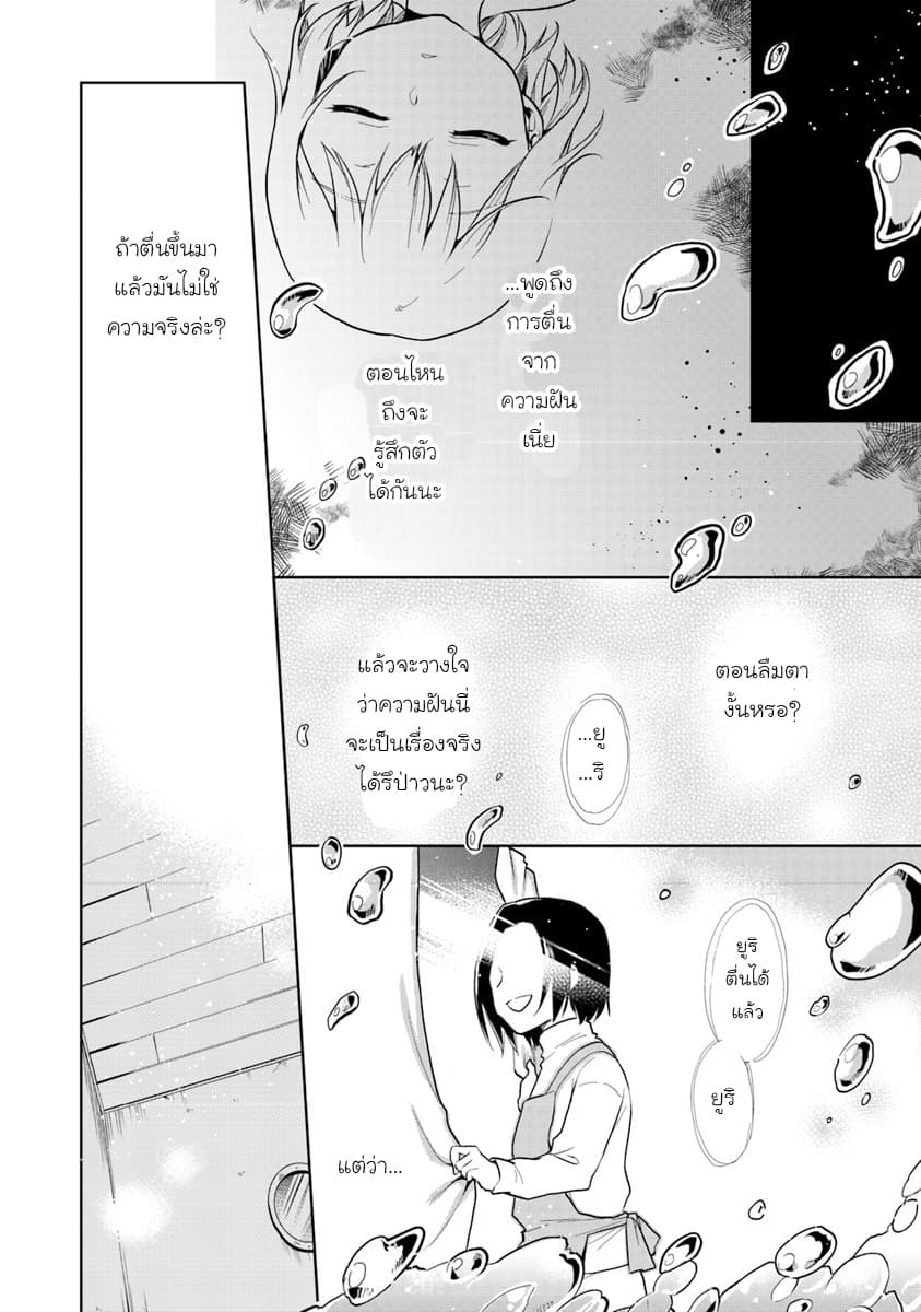 Chibikko Kenja, Lv.1 Kara Isekai de Ganbari Masu! 2-ทำไมถึงกลายเป็นเด็กน้อยไปได้เนี่ยยยยยยยย!!