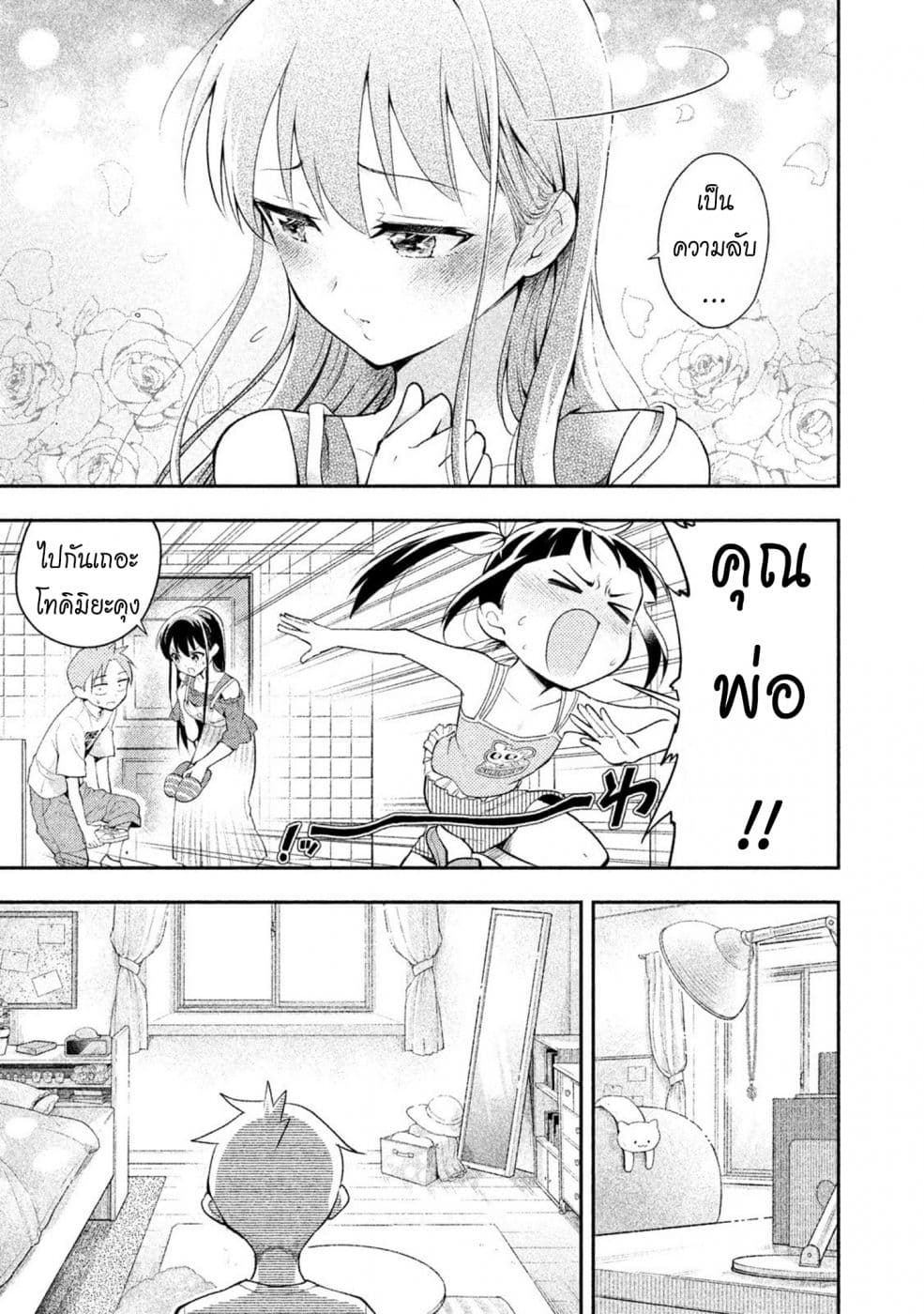Saeki-san wa Nemutteru คุณซาเอกิที่นอนหลับอย่างสง่างาม 32-32