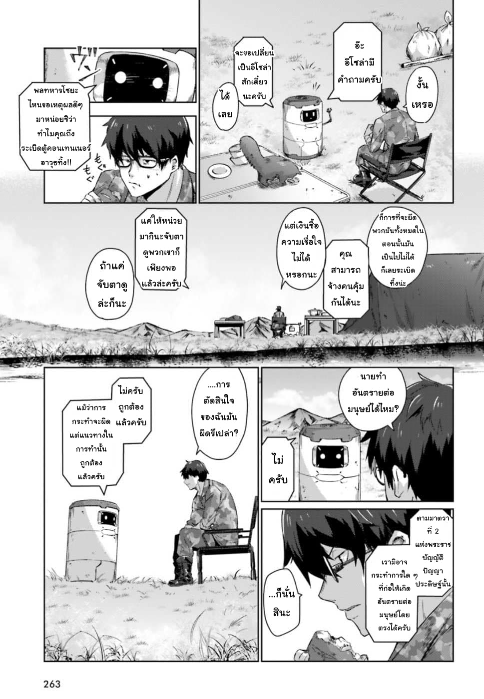Ihoujin, Dungeon ni Moguru การสำรวจดันเจี้ยนของชาวต่างแดน 2-เพลิงแห่งความมืด มิสรานิก้า