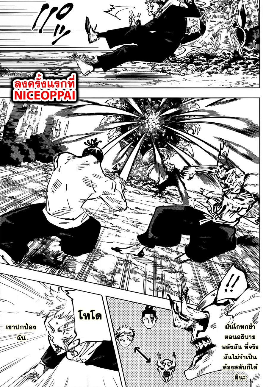 Jujutsu Kaisen มหาเวทย์ผนึกมาร 51-ดอกไม้