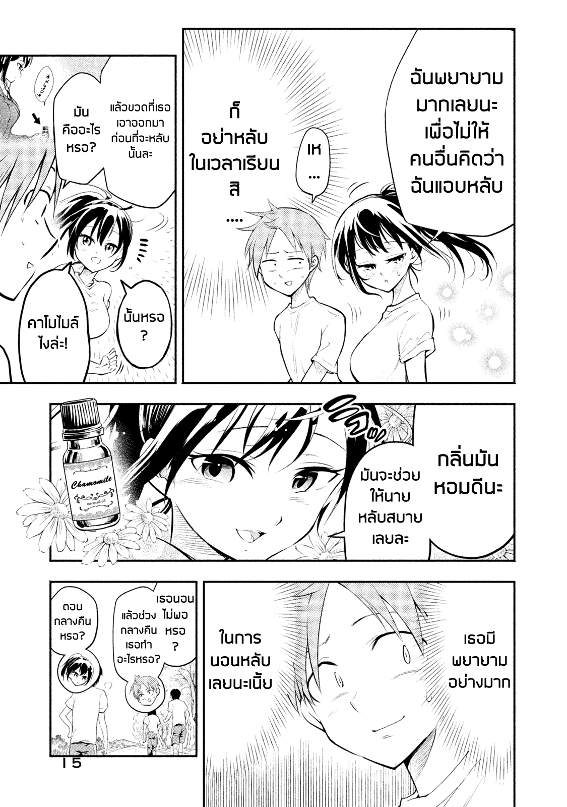 Saeki-san wa Nemutteru คุณซาเอกิที่นอนหลับอย่างสง่างาม 1-1