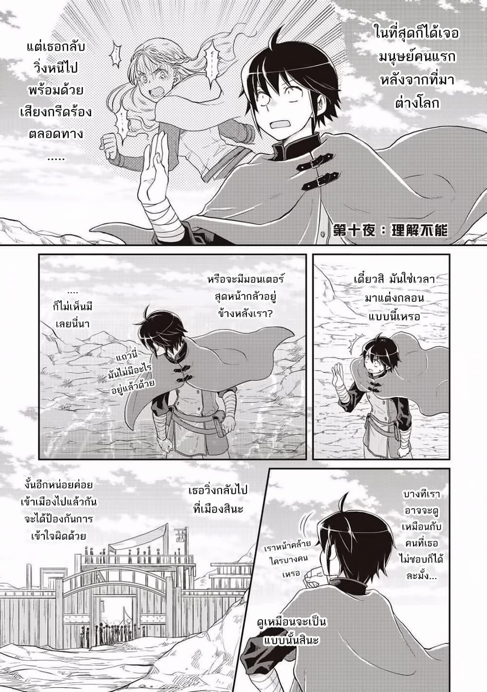 Tsuki ga Michibiku Isekai Douchuu 10-10