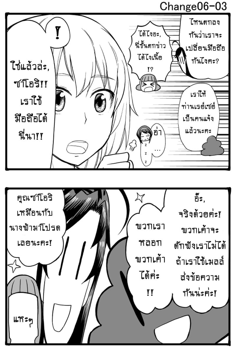 GIRLS und PANZER - Erika Change! 6-6