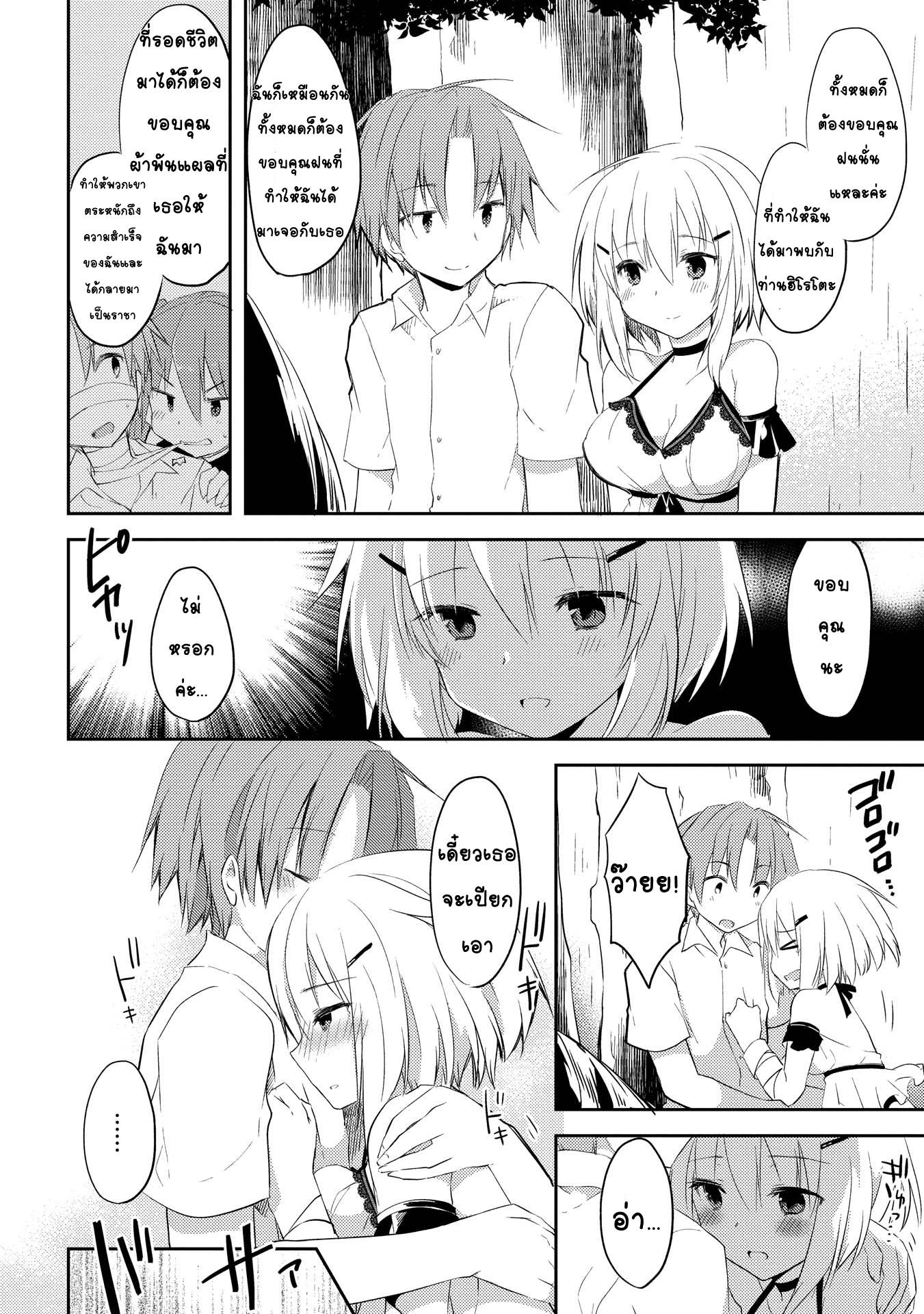 Kou 1 Desu ga Isekai de Joushu Hajimemashita 6-เผ่าของหู