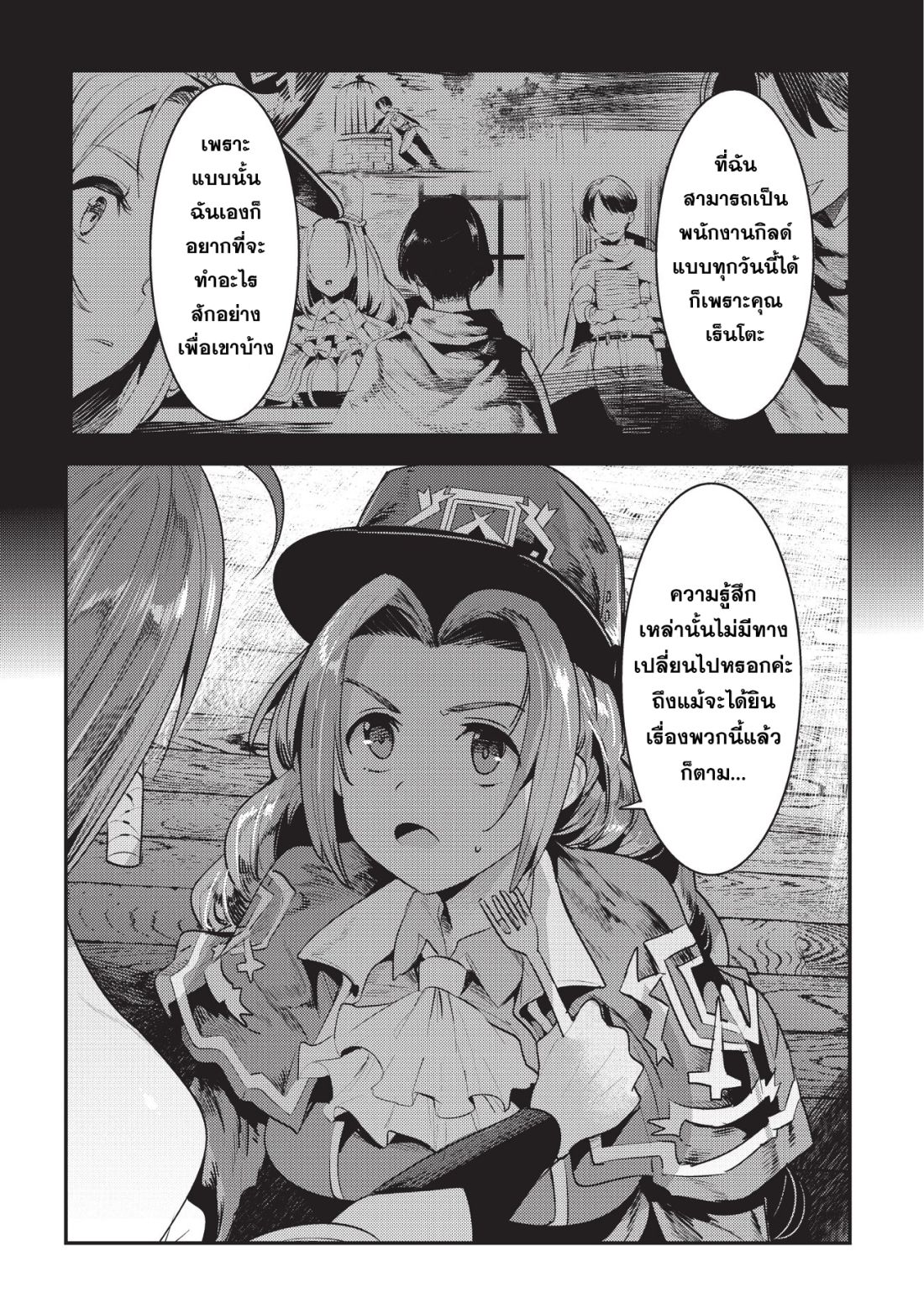 Nozomanu Fushi no Boukensha 16-พันธสัญญาเวท