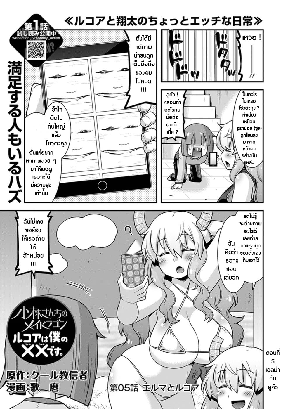 Miss Kobayashi's Dragon Maid: Lucoa is my xx 5-5