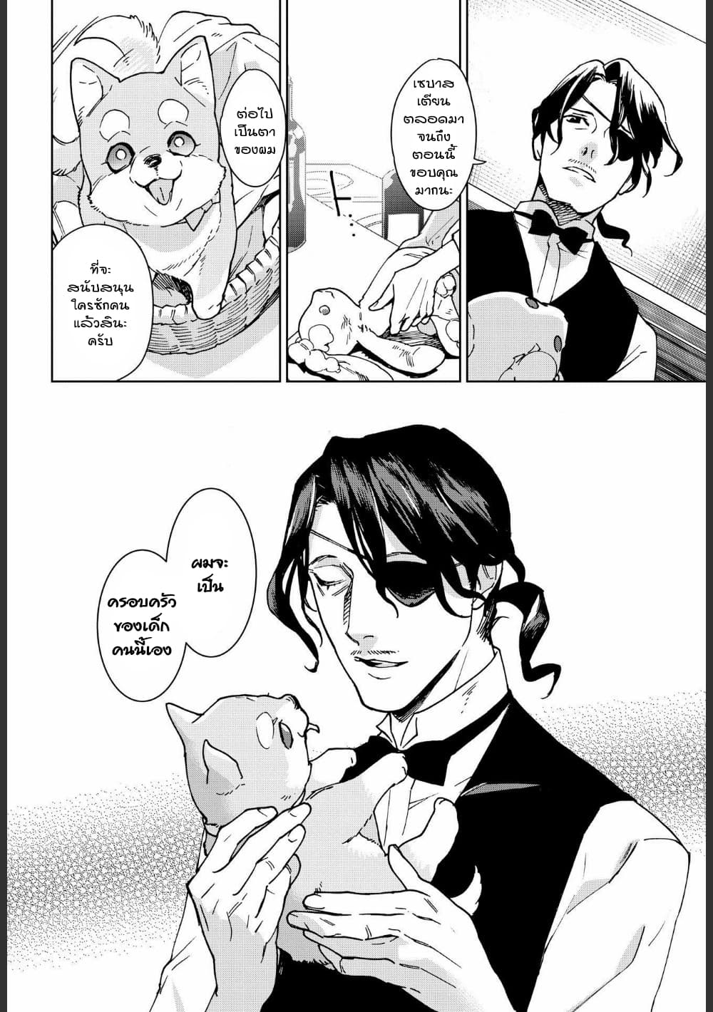 Ossan-tachi no Midnight Himitsu Kurabu มิดไนท์คลับแห่งความลับของเหล่าลุงๆ 9-9