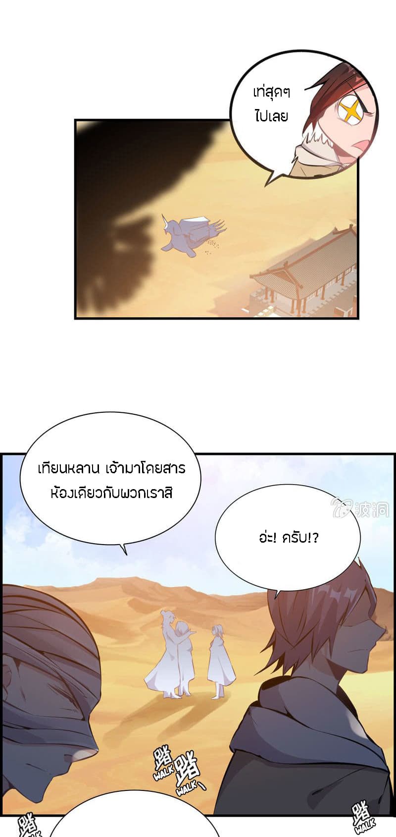 Vengeance of the Heavenly Demon 6-6