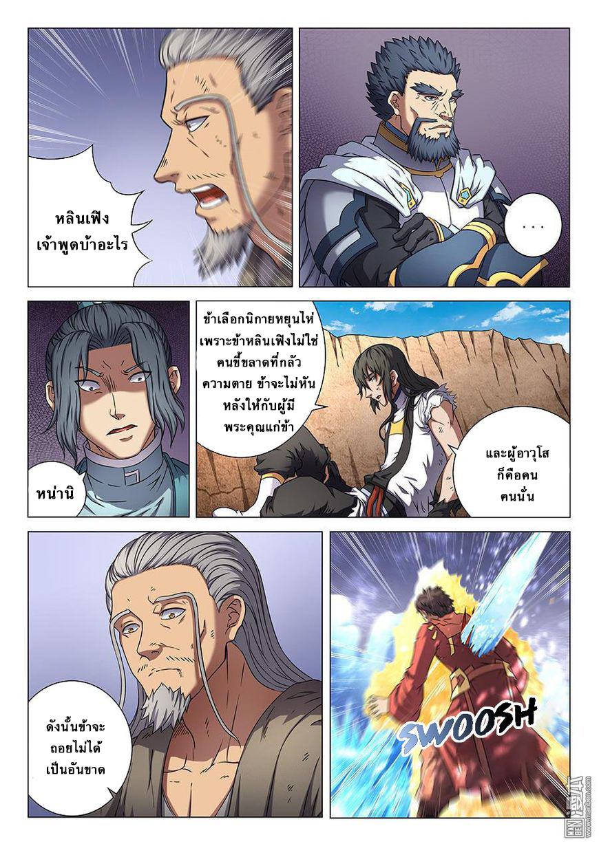 God of Martial Arts 133-133