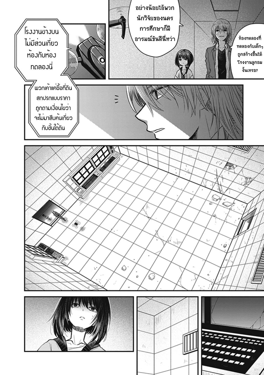 To Aru Kagaku No Dark Matter 2-2