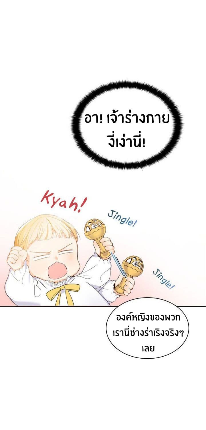The Youngest Princess 2-2