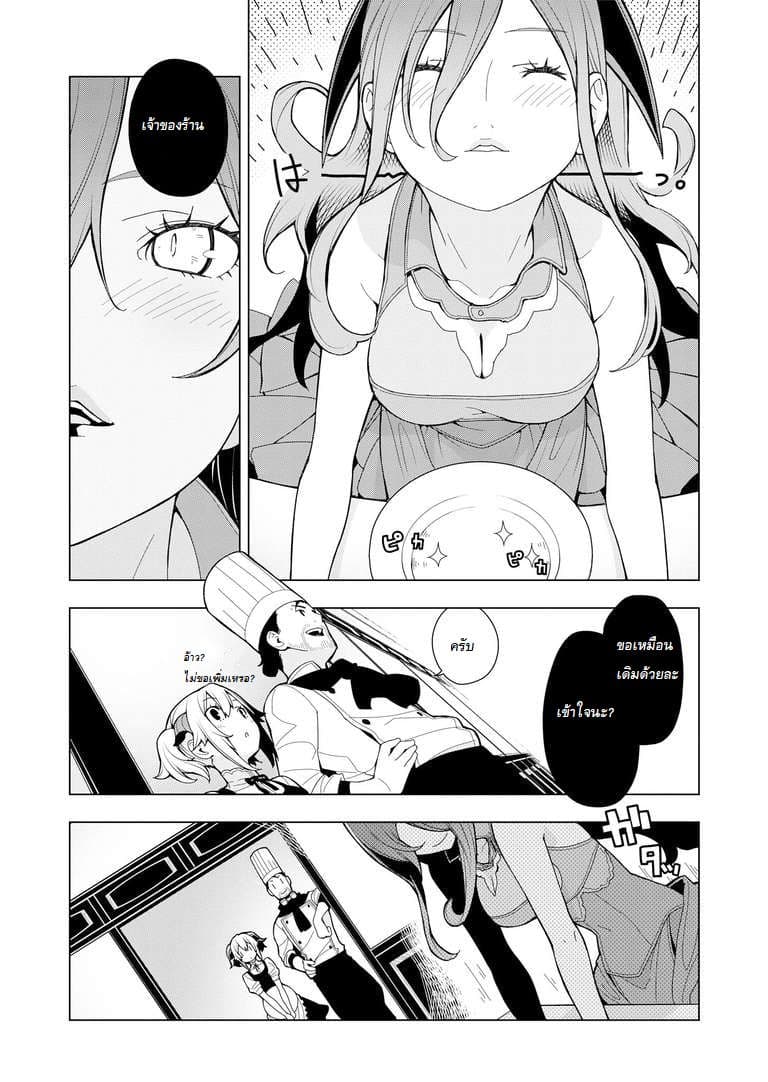 Isekai Shokudou ร้านอาหารต่างโลก 5-สตูว์เนื้อ