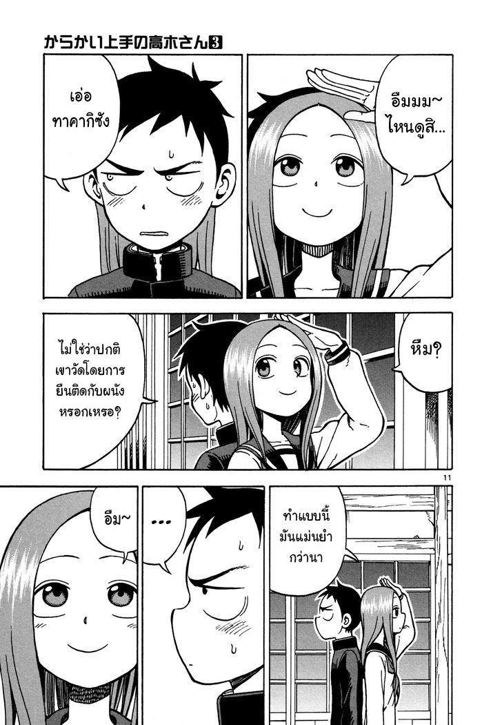 Karakai Jouzu no Takagi-san 20-ใครสูงที่สุด