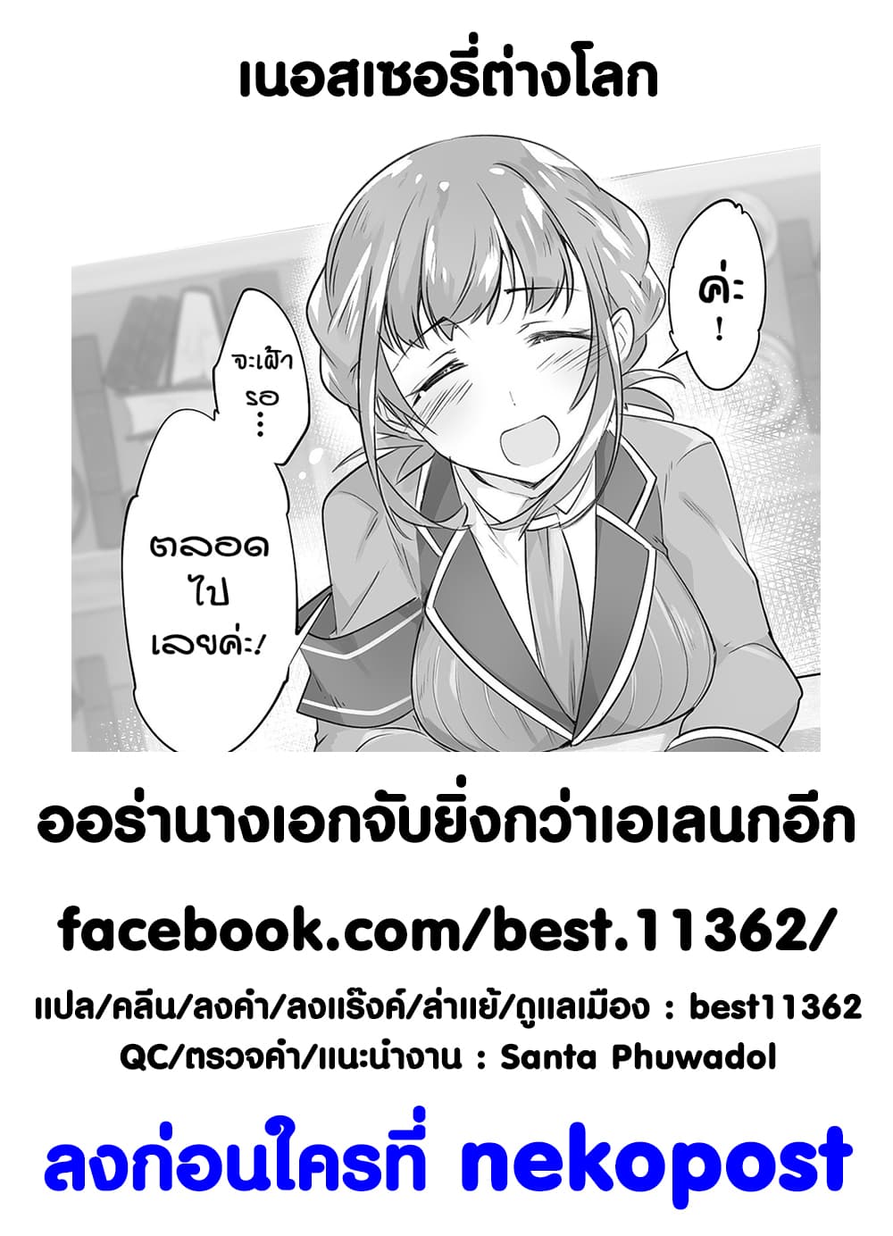 Isekai Hoikuen o Hirakimashita ~ Fusei Skill de Saikyou Loli Seirei-tachi wa Dere Dere desu ~ 10-รุ่นพี่ถอนหญ้า