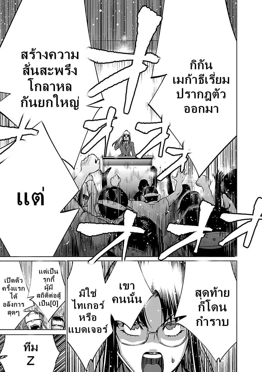 Killing Bites เขี้ยวพิฆาตพันธุ์ผสม 63-ไม่มีใครตาย
