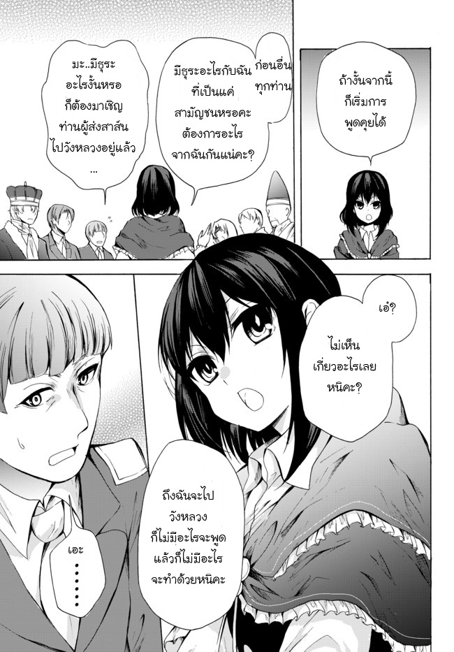 Potion Tanomi de Ikinobimasu! 14-ผู้ส่งสาส์น III