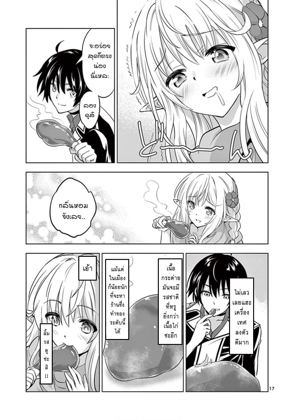 Shijou Saikyou Oak-san no Tanoshii Tanetsuke Harem Zukuri 13-การชักชวนเข้าฮาเร็มของคุณออร์ค