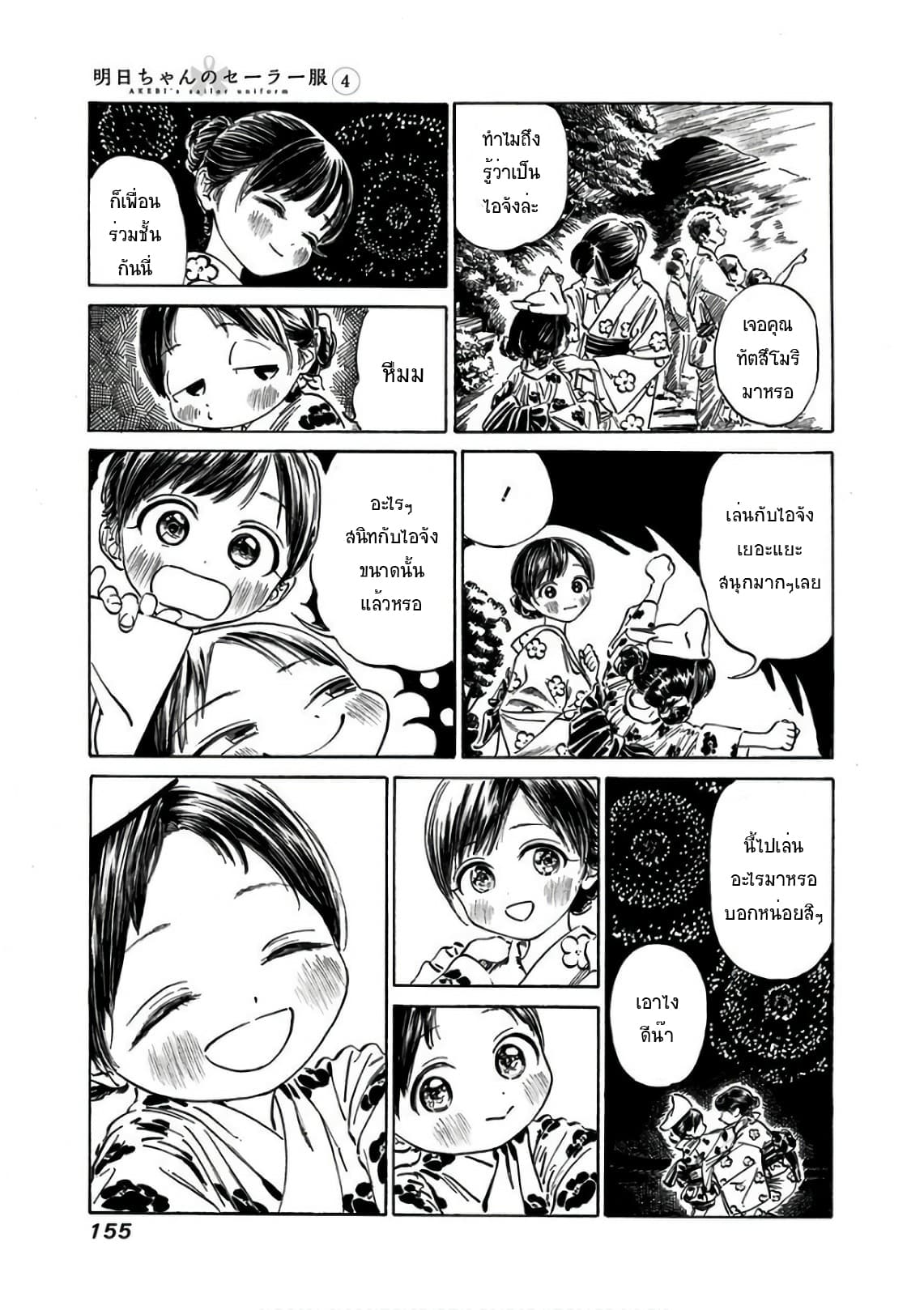 Akebi-chan no Sailor Fuku 25-เอ๊ะ... คนเดียวหรอ
