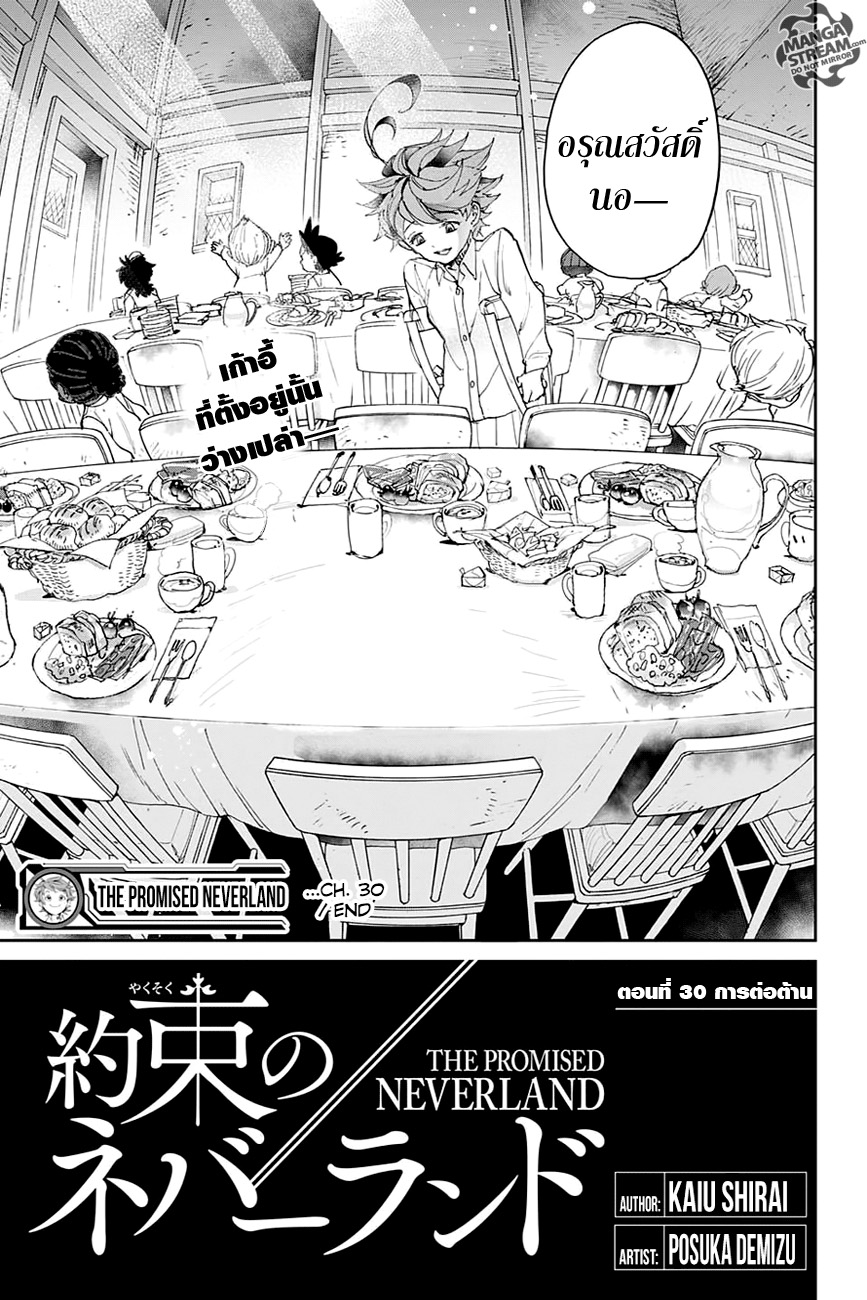The Promised Neverland 30-การต่อต้าน