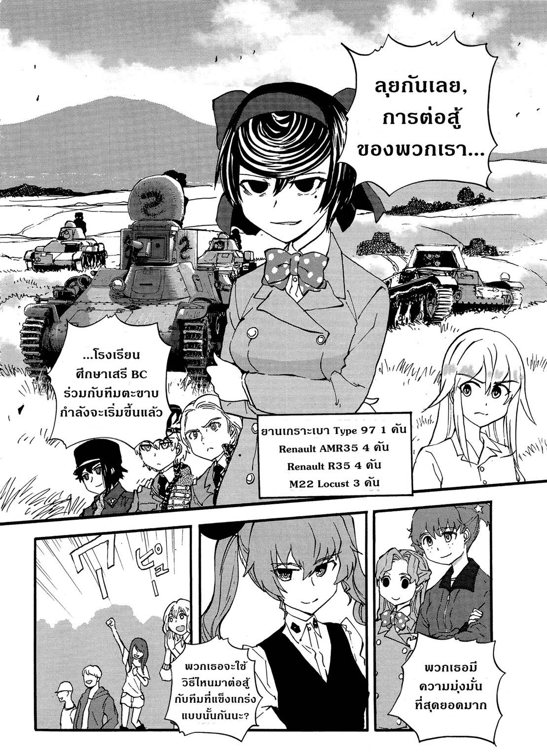 Girls Und Panzer: Ribbon Warrior 17-การตีโต้ของคุโรโมริมิเนะ Part 3