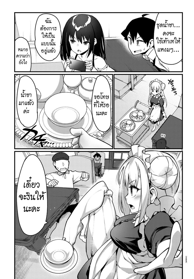 Ashigei Shoujo Komura-san 23-เวลาน้ำชาค่ะ