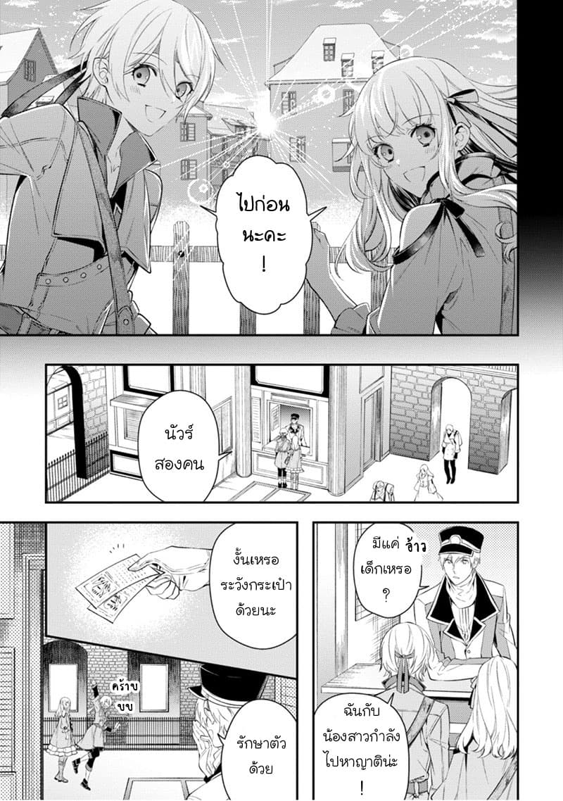 Seijo Futari no Isekai Burari Tabi 6-6