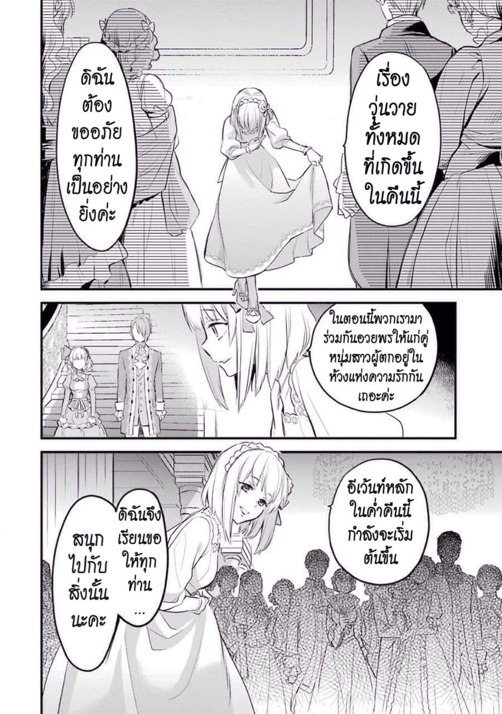The Holy Grail of Eris 4-นี่มันราวกับว่า...