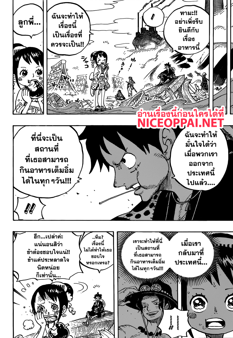 One Piece 918-ลูฟี่ทาโร่แทนคุณ