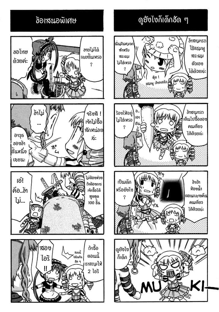 Queen's Blade Anthology Comics 14-เรียกใครว่าเด็กกันห๊า?