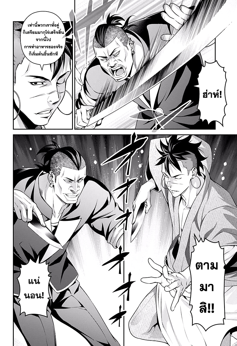 Shokugeki no Soma 225-ยึดมั่นบูชิโด