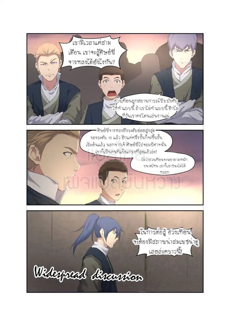 Heaven Defying Sword ดาบแห่งสวรรค์ 17-17