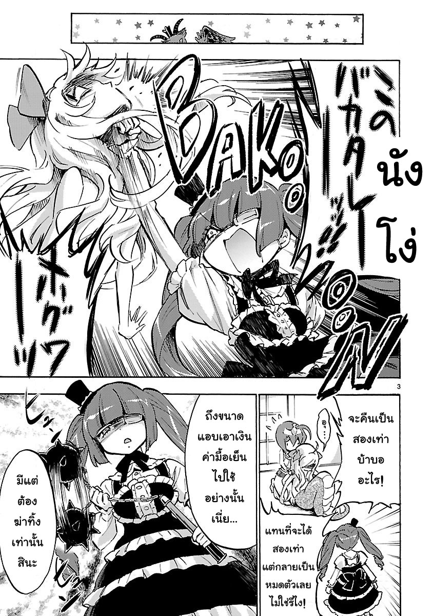 Jashin-chan Dropkick 52-ยินดีต้อนรับสู่โรงละครชีวิต