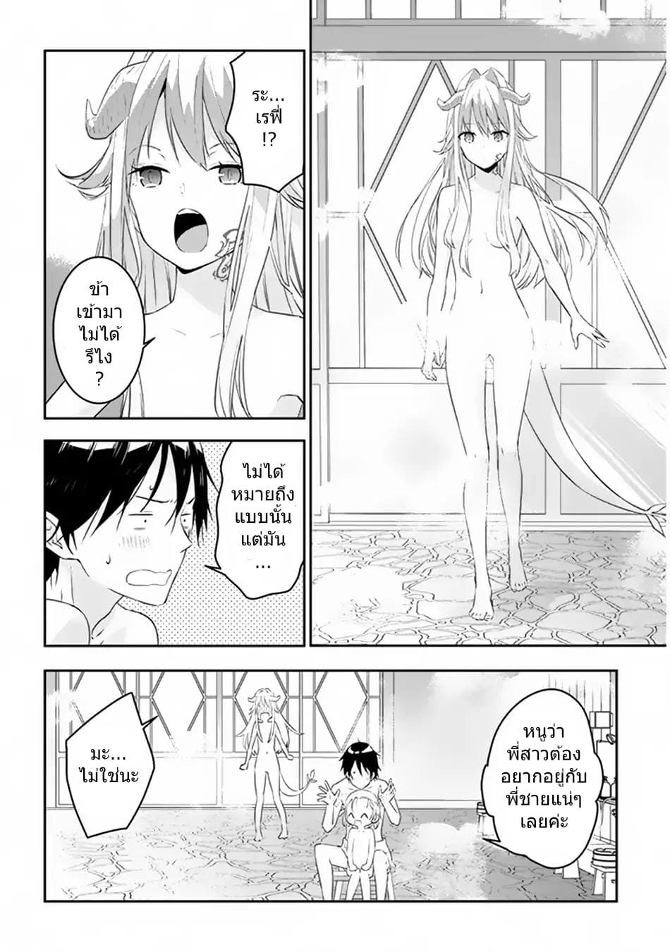 Maou ni Natta node, Dungeon Tsukutte Jingai Musume to Honobono suru จู่ๆก็ได้เป็นจอมมารแล้วไปสร้างดันเจี้ยนกับสาวที่ต่างโลก 11.1-11.1