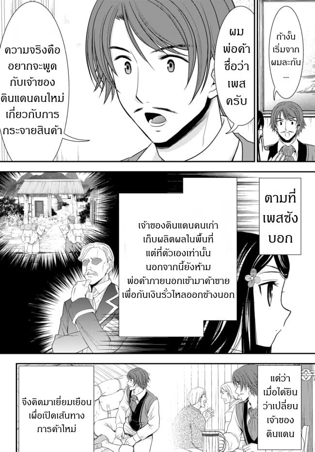 Saving 80,000 Gold Coins in the Different World for My Old Age ต้มตุ๋นต่างโลก 38-38