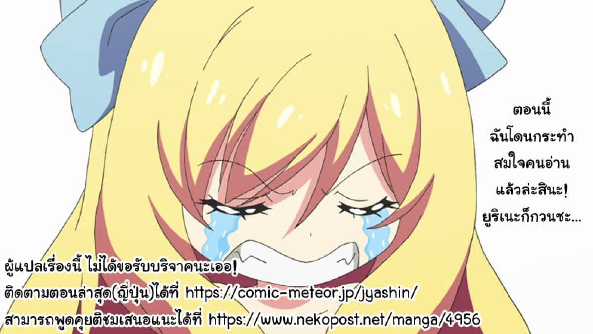 Jashin-chan Dropkick 75-สันมืออสรพิษ