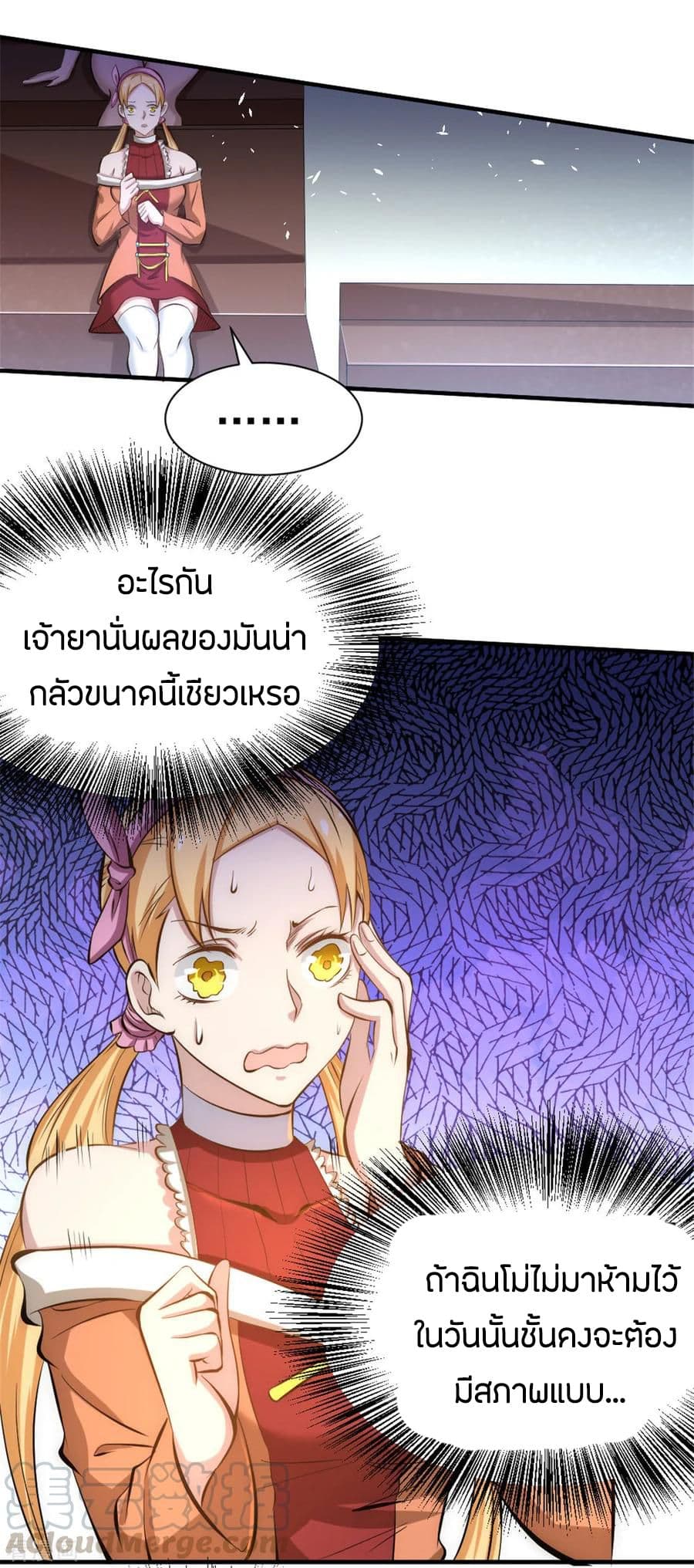 God Emperor of The City มหาเทพเซียนแห่งนคร 34-34